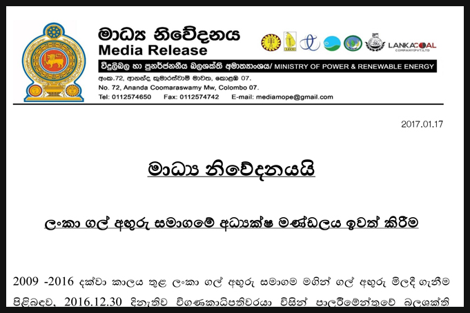 ගල් අඟුරු අධ්‍යක්ෂවරු විසුරුවයි