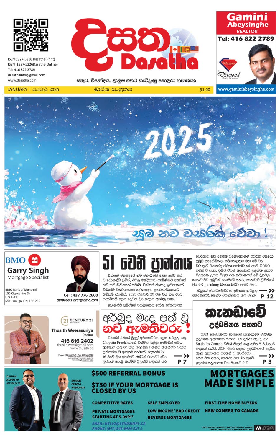 Dasatha January 2025 Print Issue